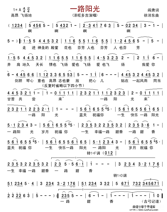 一路阳光(泽旺多吉)简谱