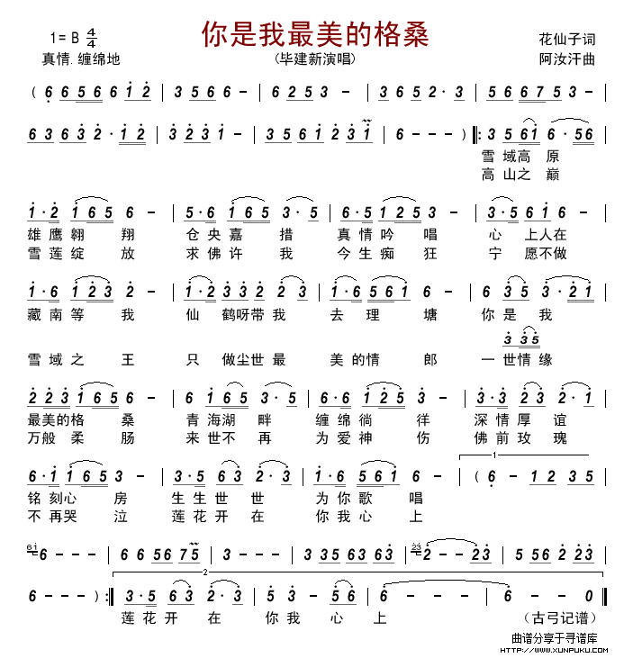 你是我最美的格桑简谱