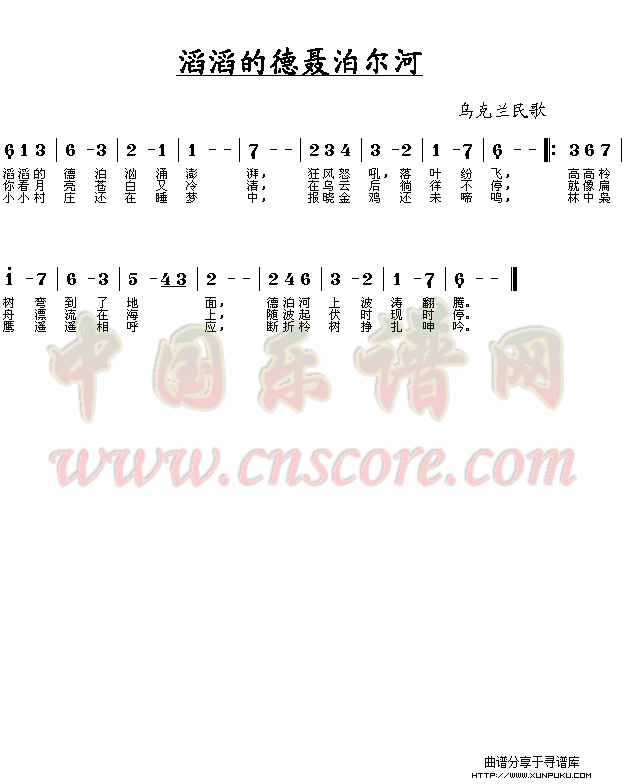 滔滔的德聂泊尔河简谱
