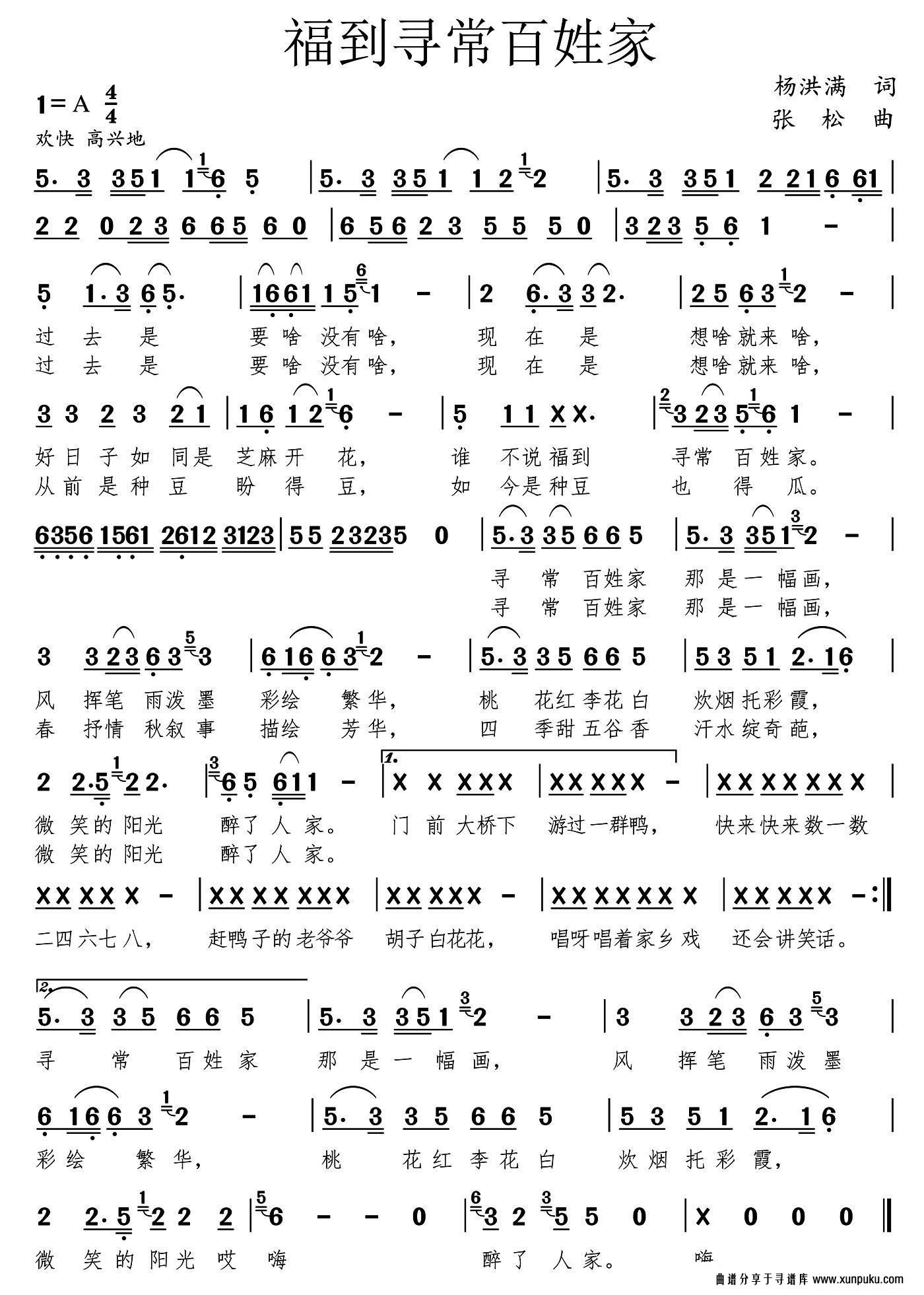 福到寻常百姓家简谱