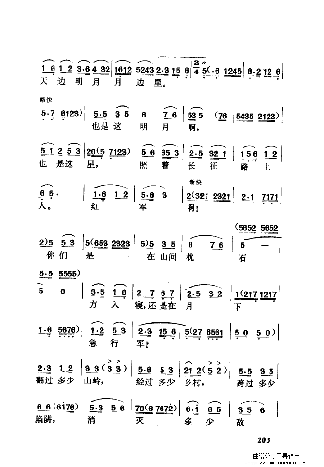 黄梅戏新腔介绍（201-250）简谱第18页