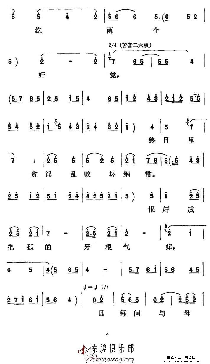 [秦腔]《娄昭君》一段简谱第4页