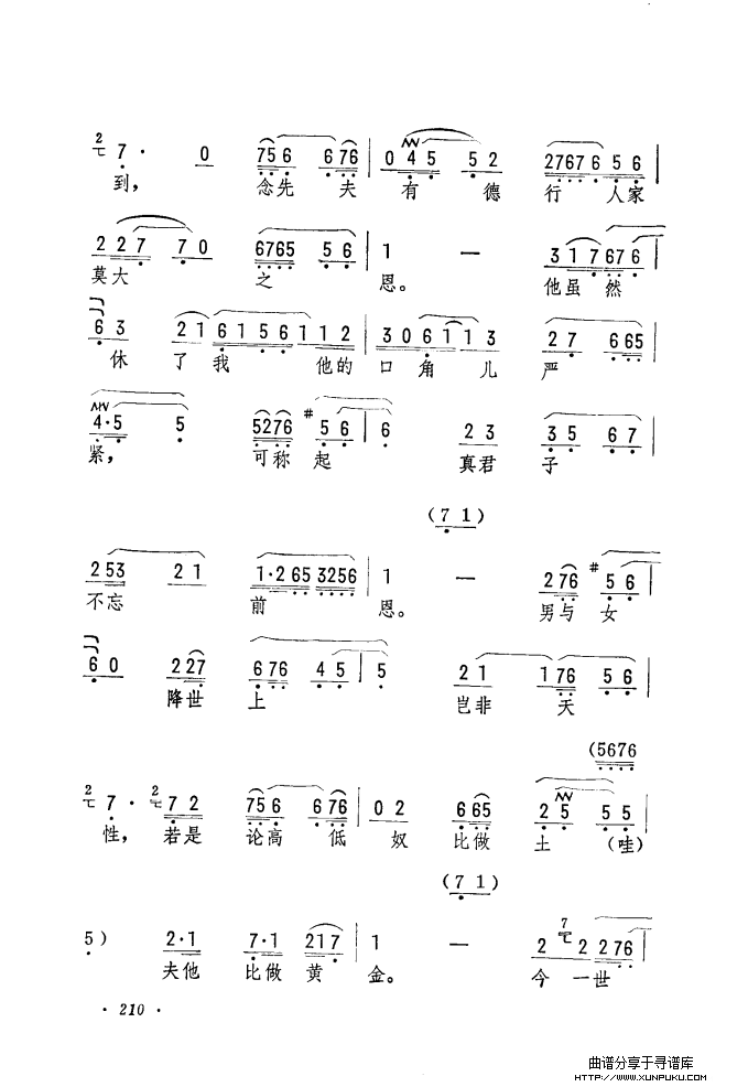 筱俊亭唱腔选（181-240）简谱第30页