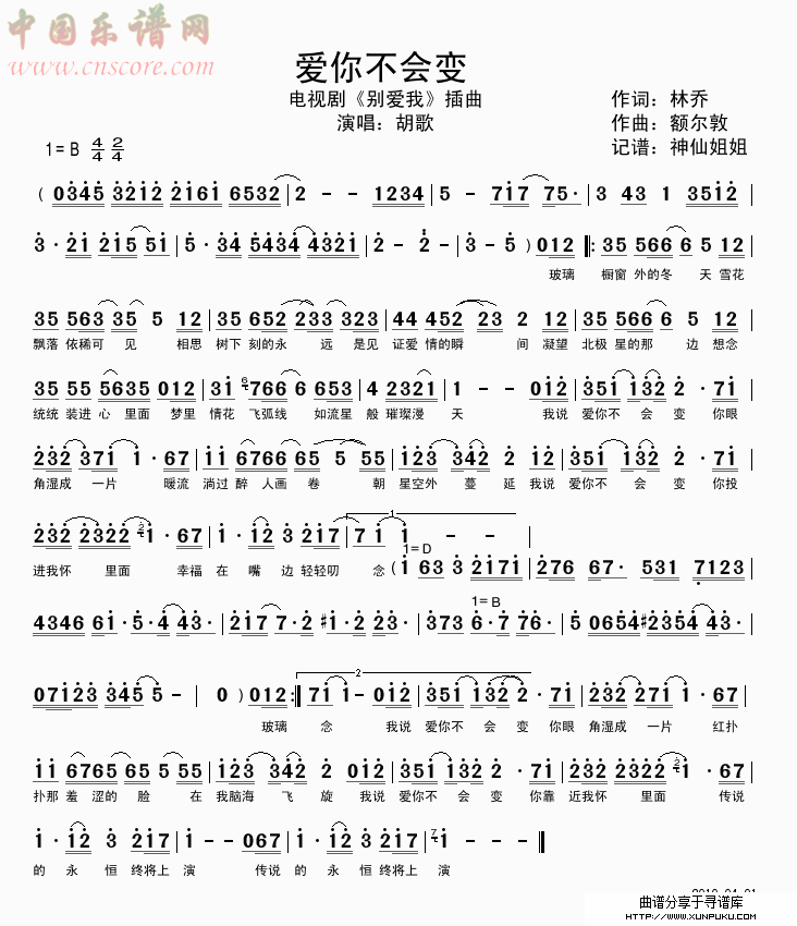 爱你不会变 电视剧《别爱我》插曲简谱