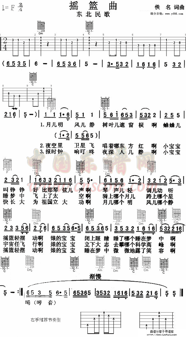 摇篮曲简谱