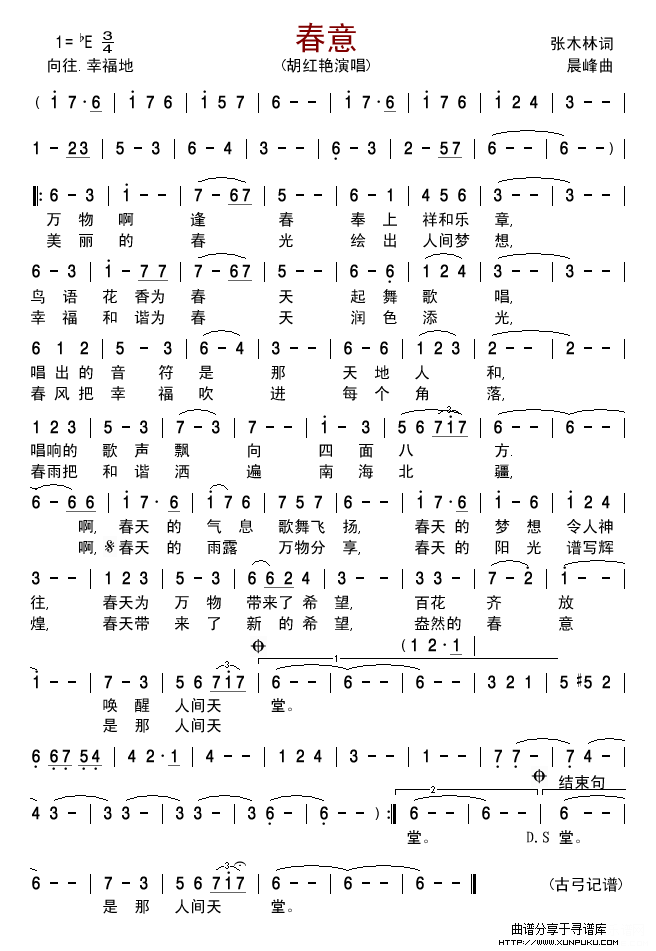 春意(胡红艳)简谱 春意(胡红艳)简谱