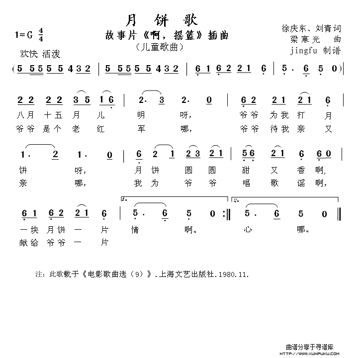 月饼歌简谱
