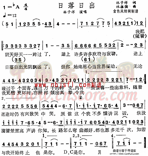 日落日出(粤语)简谱