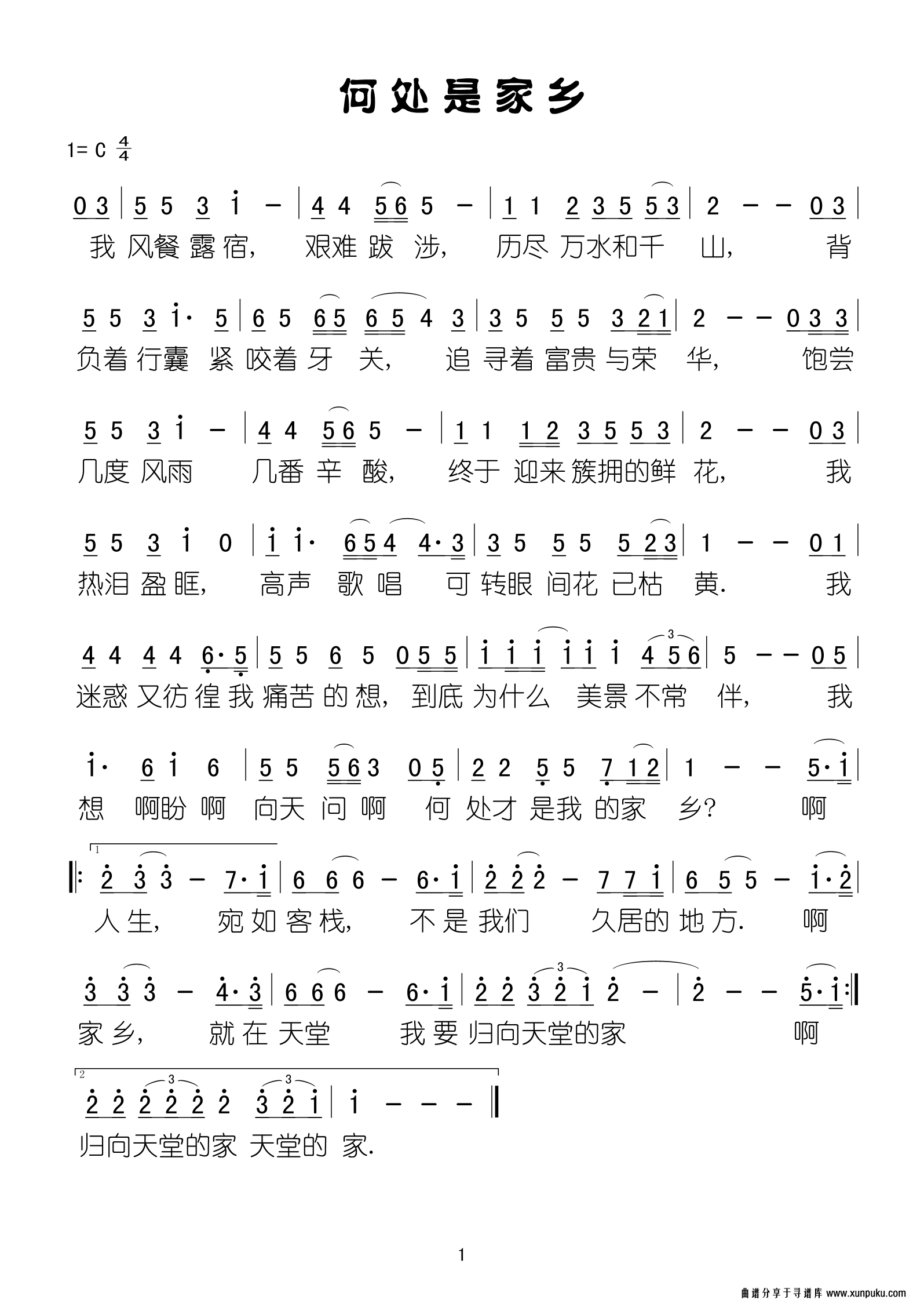 何处是家乡简谱