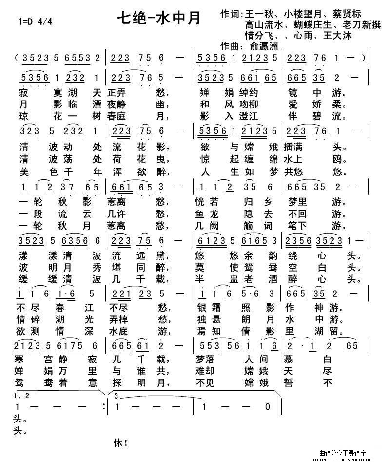 七绝·水中月简谱