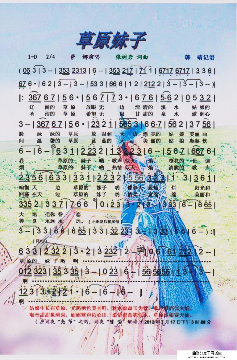 草原妹子【彩谱】简谱
