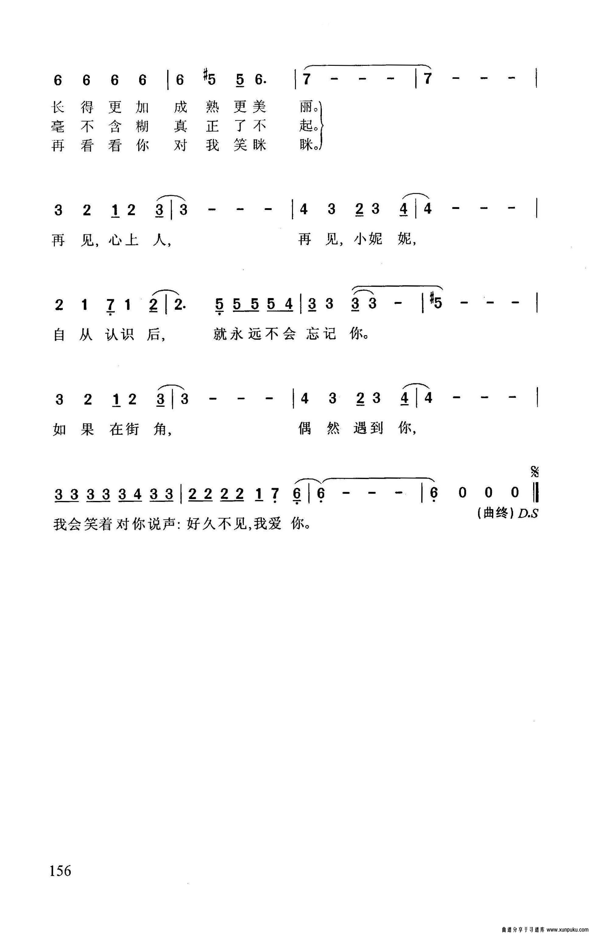 好久不见，我爱你简谱第2页