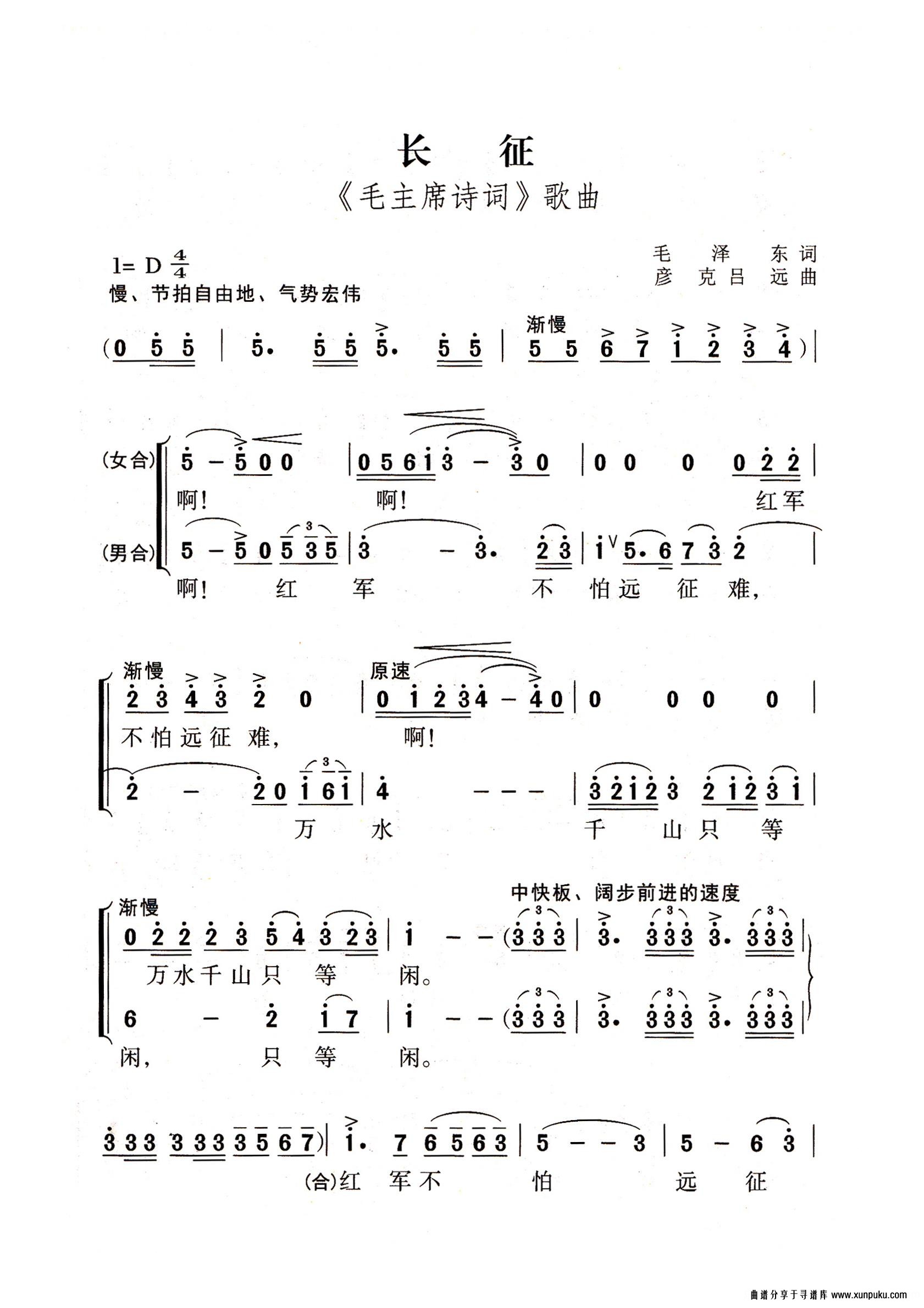 七律·长征老年人特大字版简谱第1页