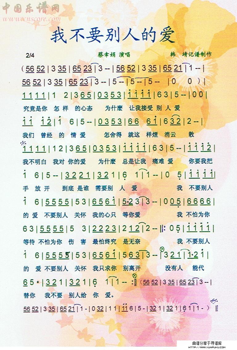 我不要别人的爱简谱