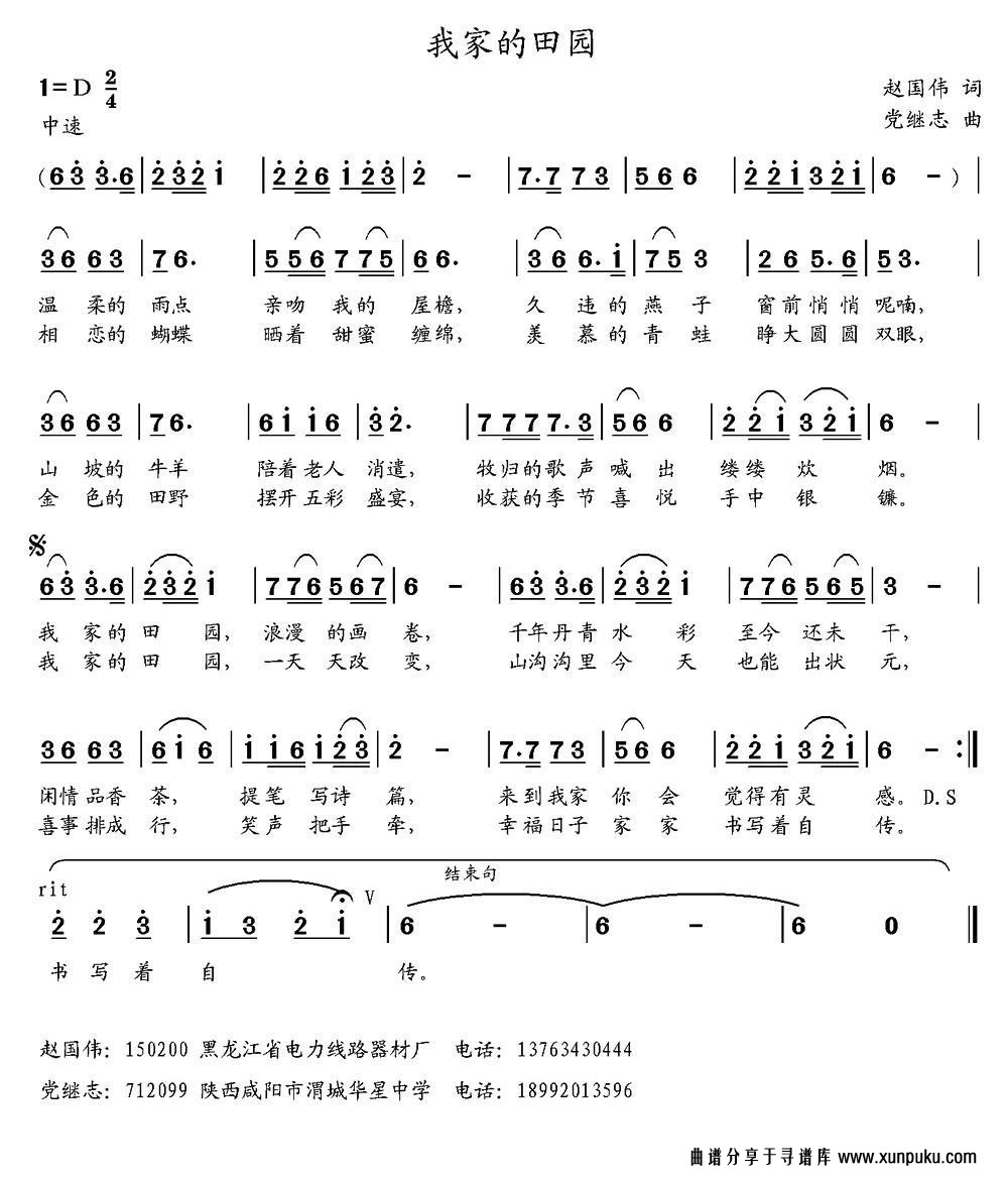 我家的田园简谱