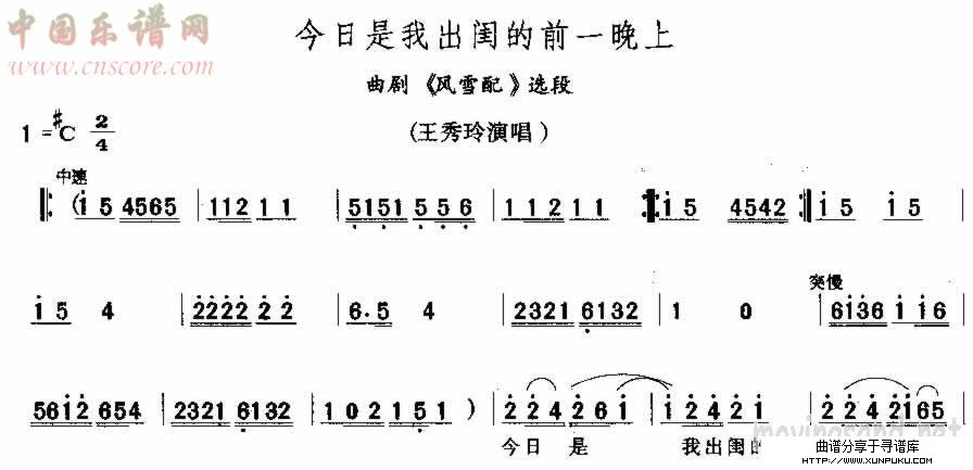 今日是我出闺的前一晚上简谱第1页