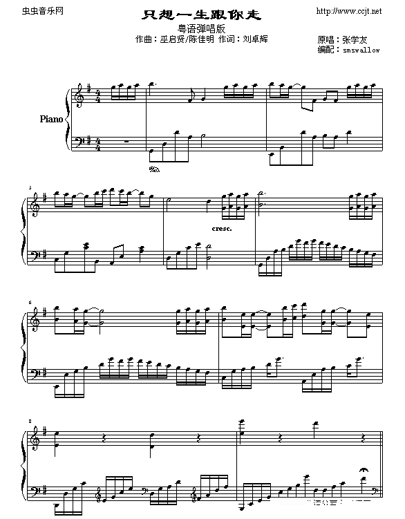 只想一生跟你走钢琴谱第1页