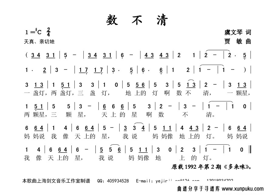 数不清简谱
