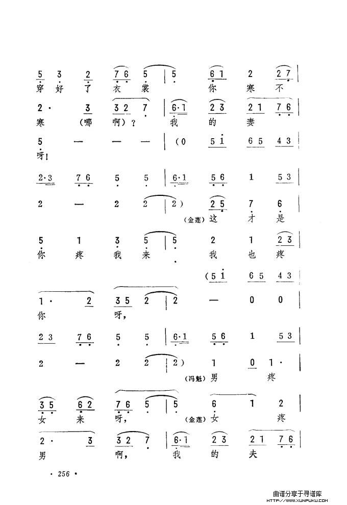 筱俊亭唱腔选（241-300）简谱第16页