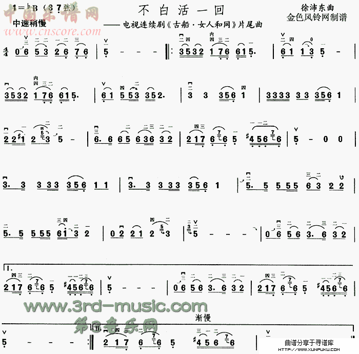 不白活一回(《古船·女人和网》片尾曲)二胡谱
