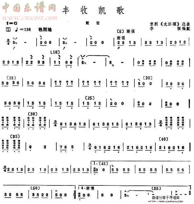 丰收凯歌琵琶分谱总谱