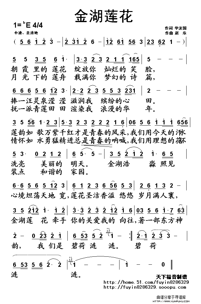 金湖莲花简谱