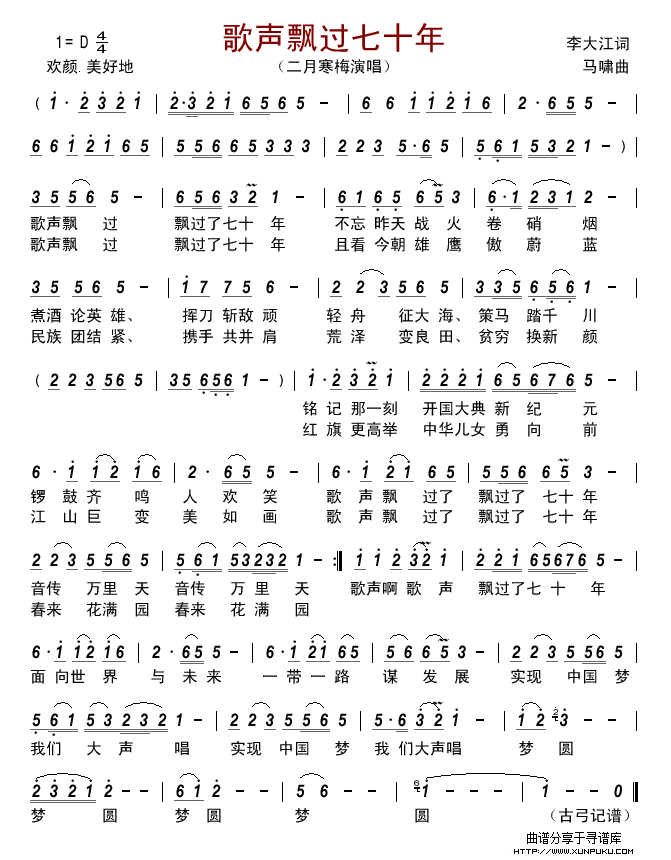 歌声飘过七十年简谱