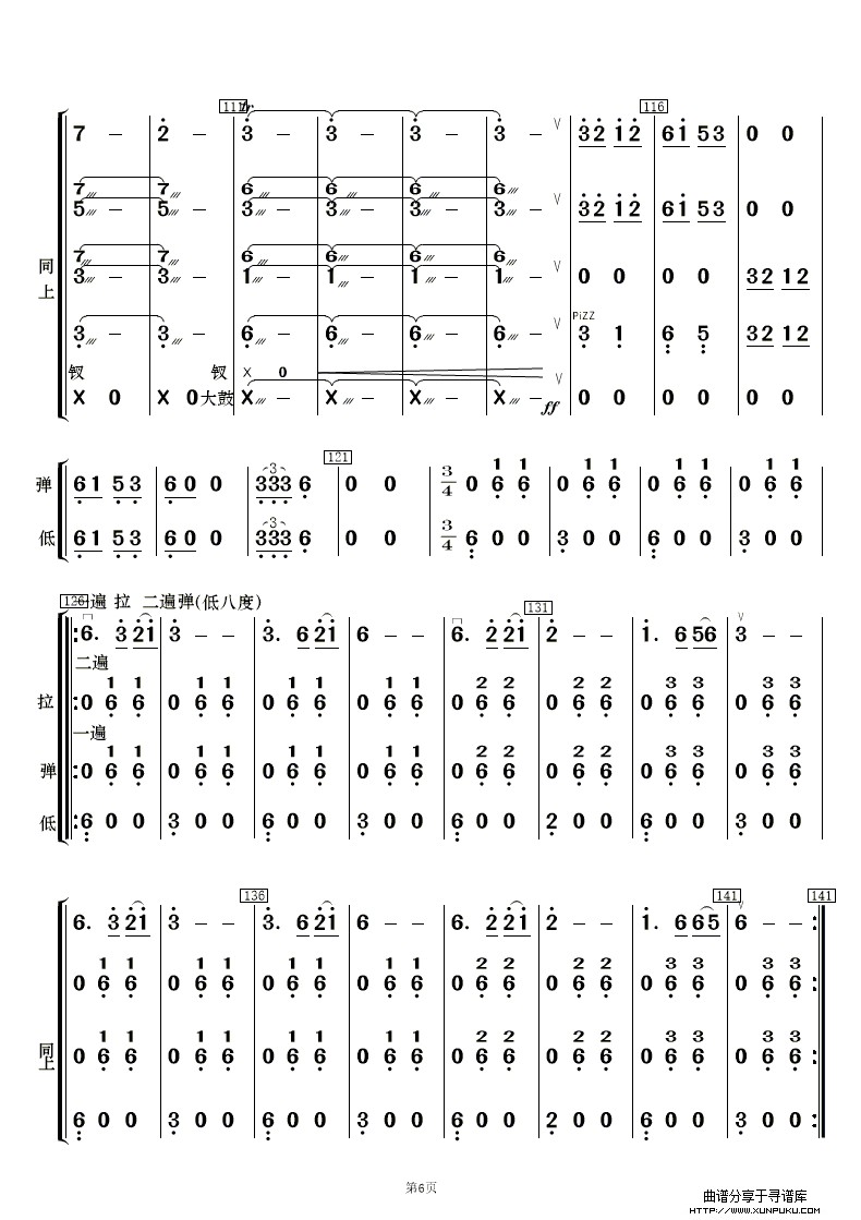 布依风情简谱第6页