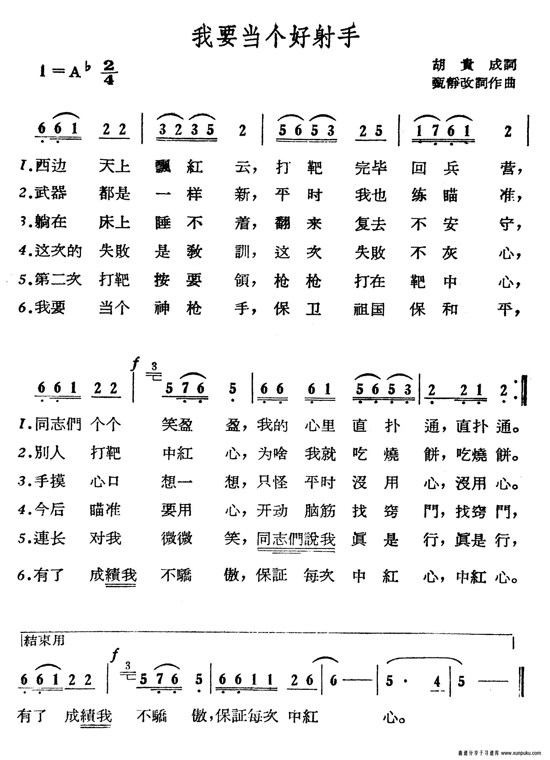 我要当个好射手简谱