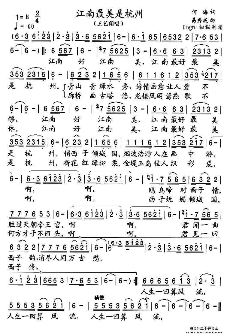 江南最美是杭州简谱