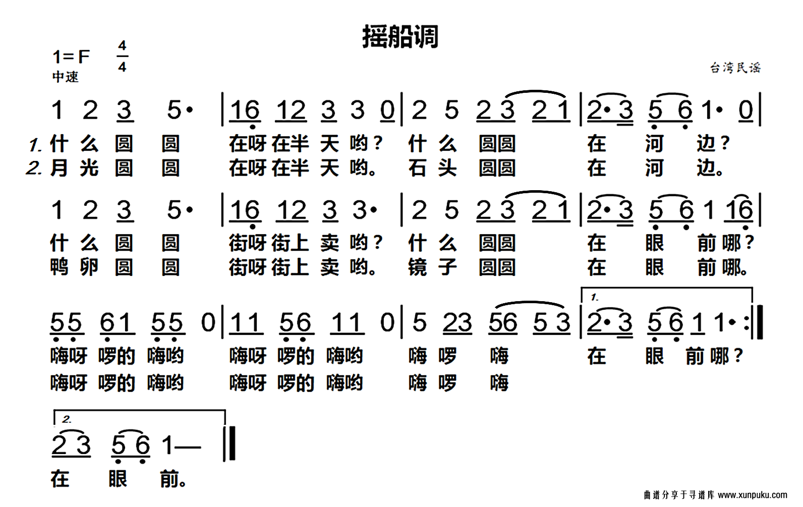 摇船调简谱