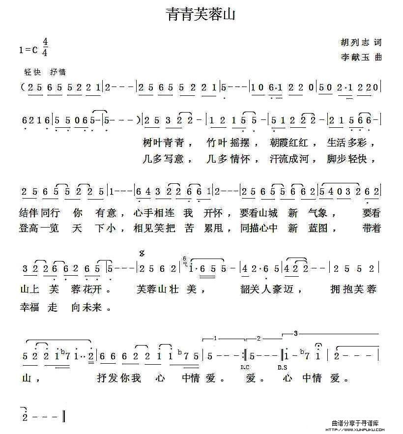 青青芙蓉山简谱