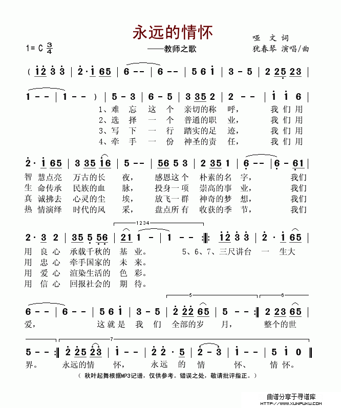 永远的情怀——教师之歌简谱