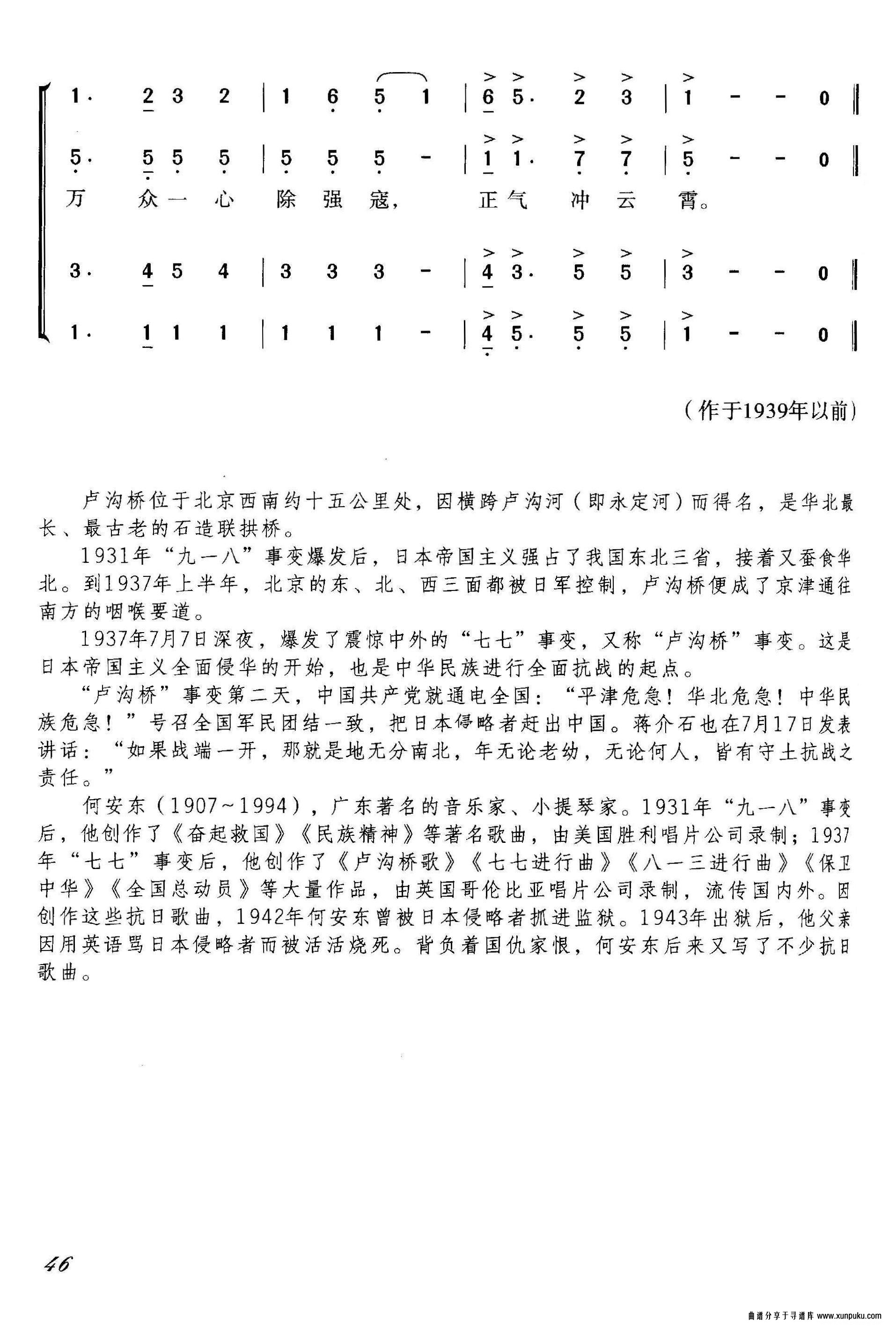 卢沟桥歌简谱第2页