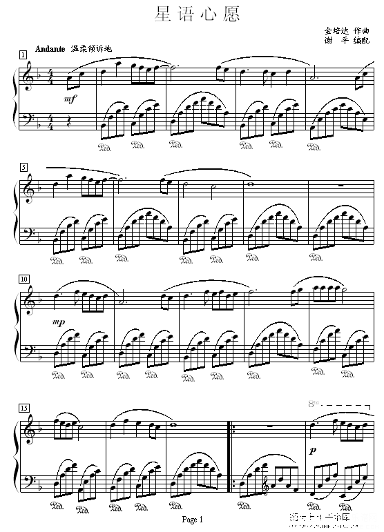 星语心愿xp版钢琴谱第1页