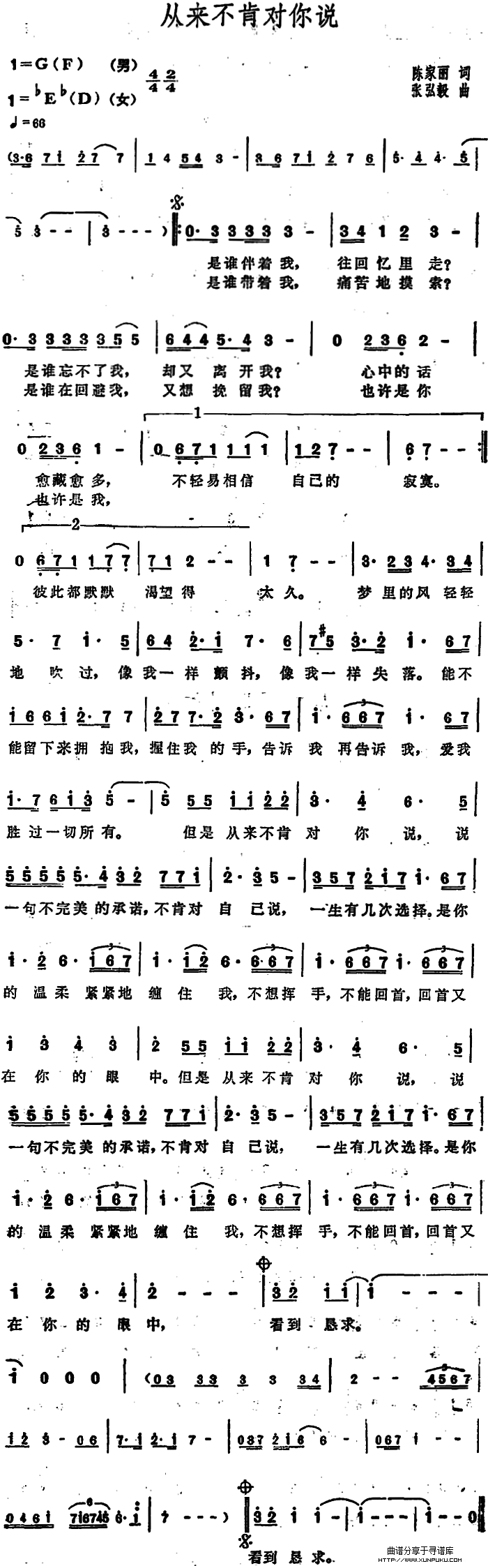 从来不肯对你说简谱