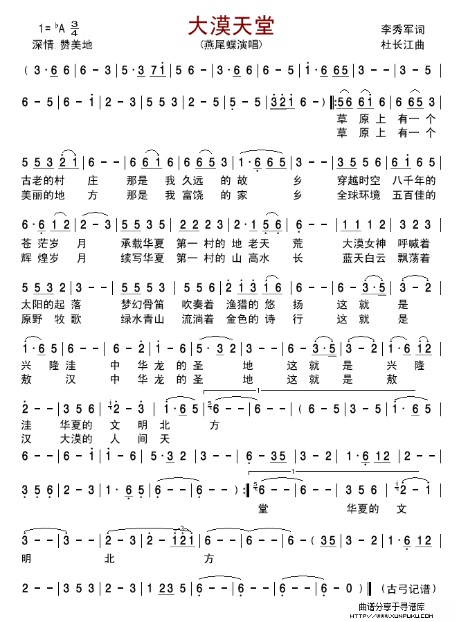 大漠天堂简谱 大漠天堂简谱