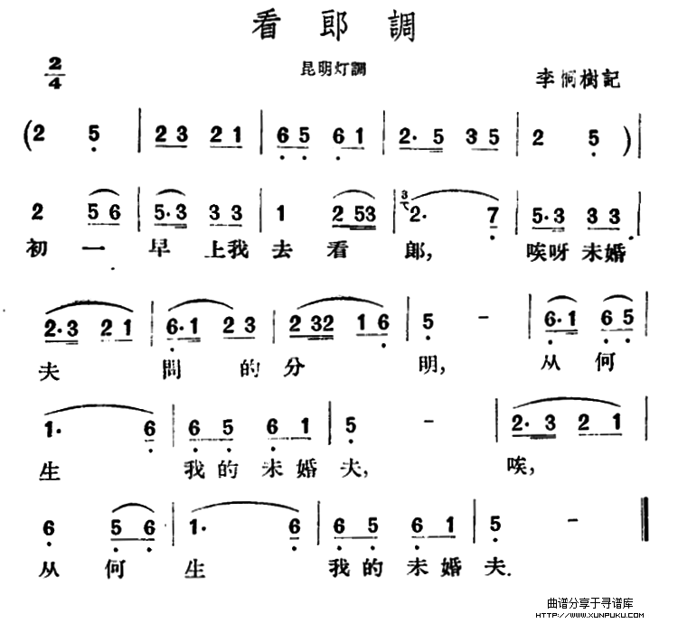 看郎调简谱