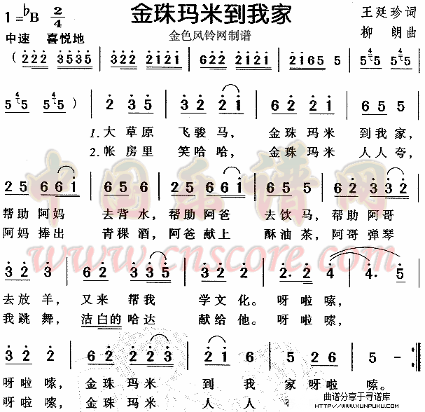 金珠玛米到我家（儿童歌）简谱
