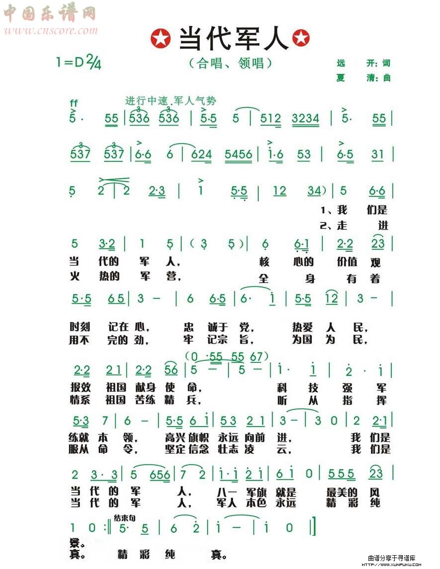当代军人简谱