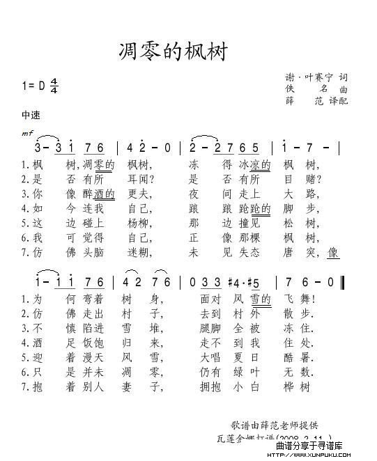 凋零的枫树简谱