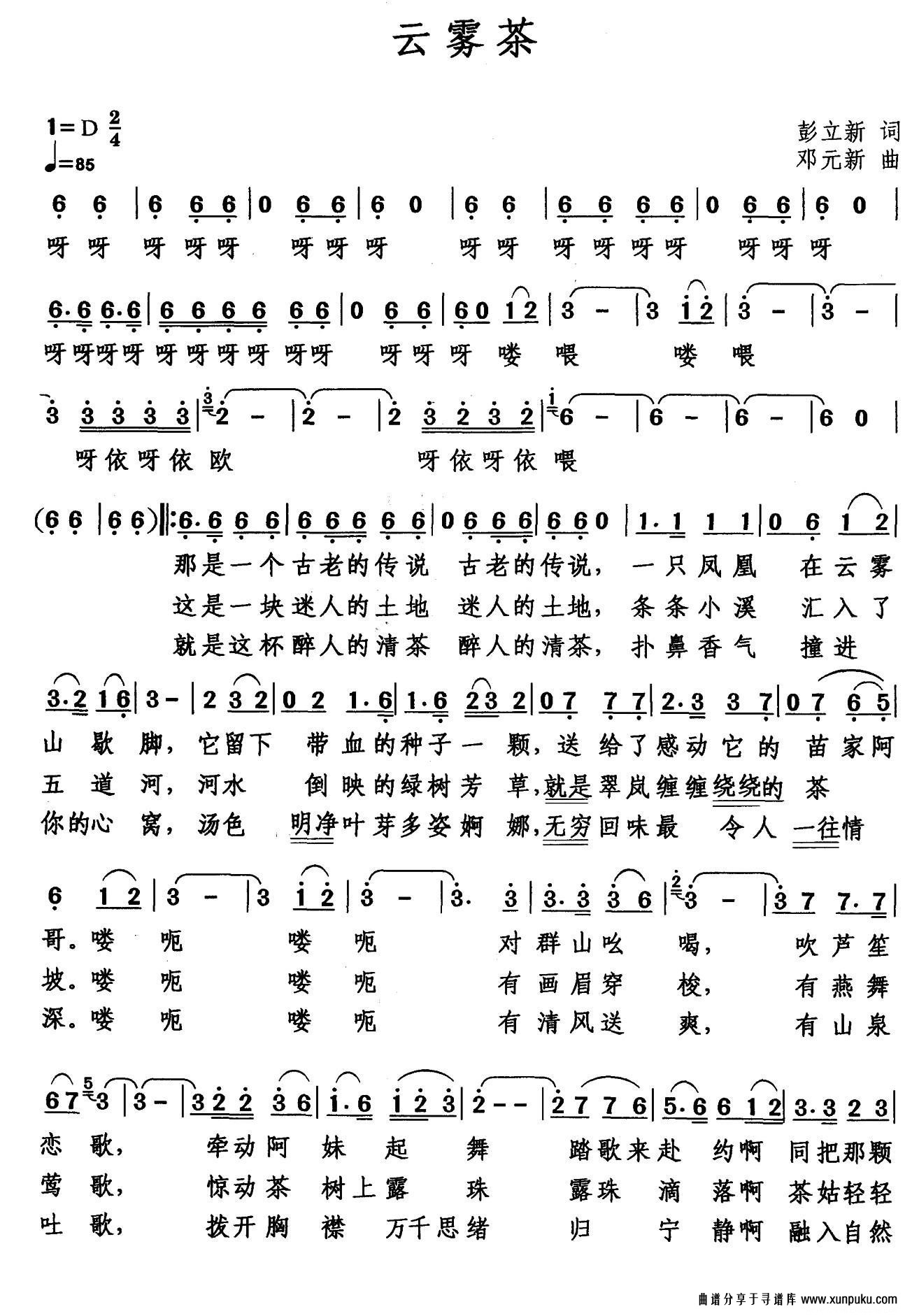 云雾茶简谱第1页