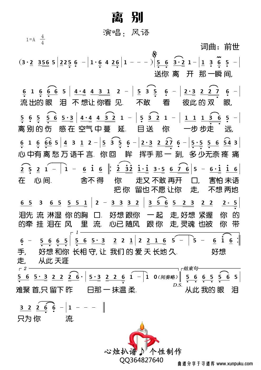 离别-风语简谱第2页