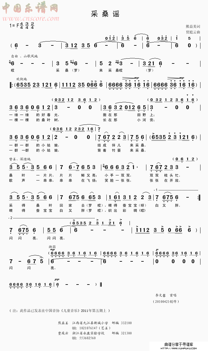 采桑谣（熊益美词贾庭云曲）简谱