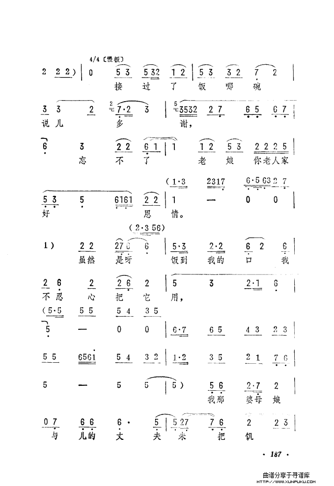 筱俊亭唱腔选（181-240）简谱第7页