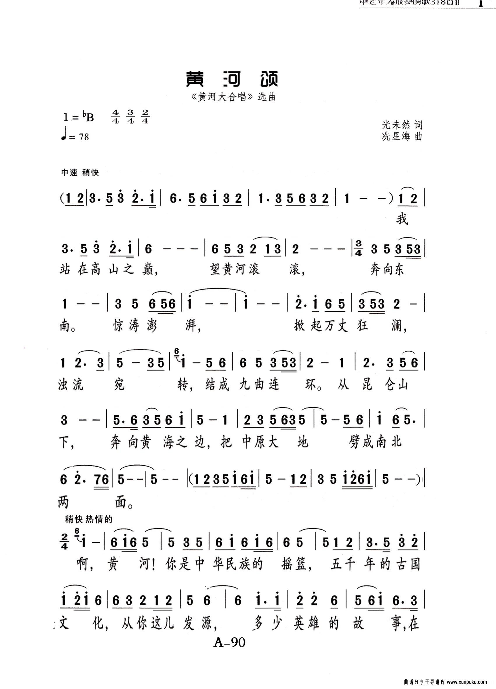 黄河颂老年人特大字版简谱第3页