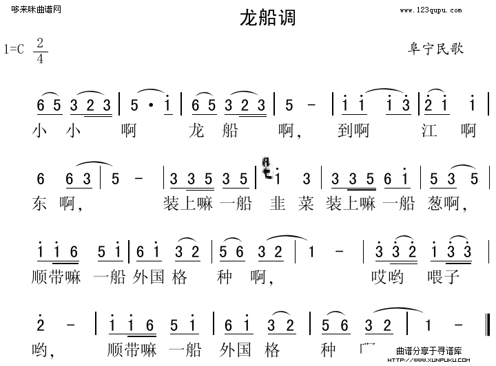 龙船调（阜宁民歌）简谱