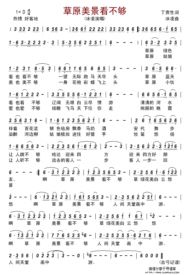 草原美景看不够简谱 草原美景看不够简谱