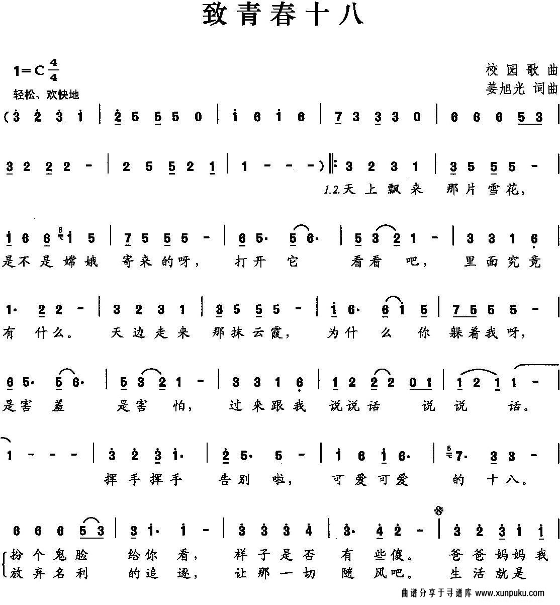 致青春十八简谱第1页