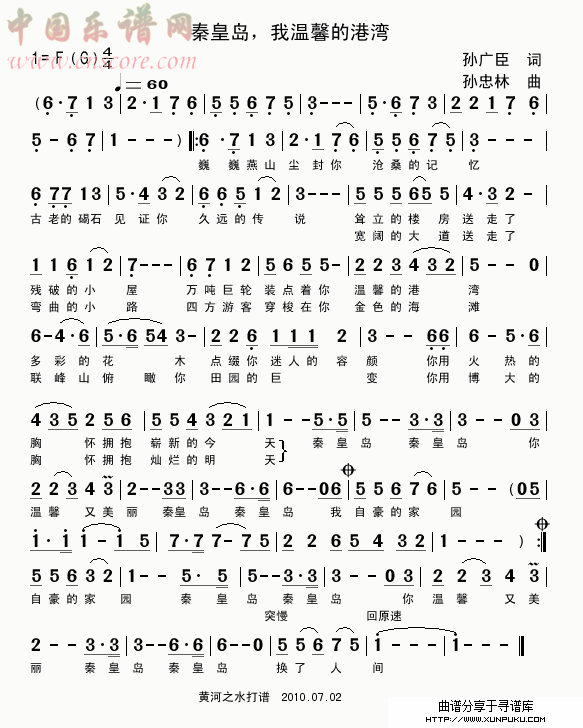 秦皇岛，我温馨的港湾简谱